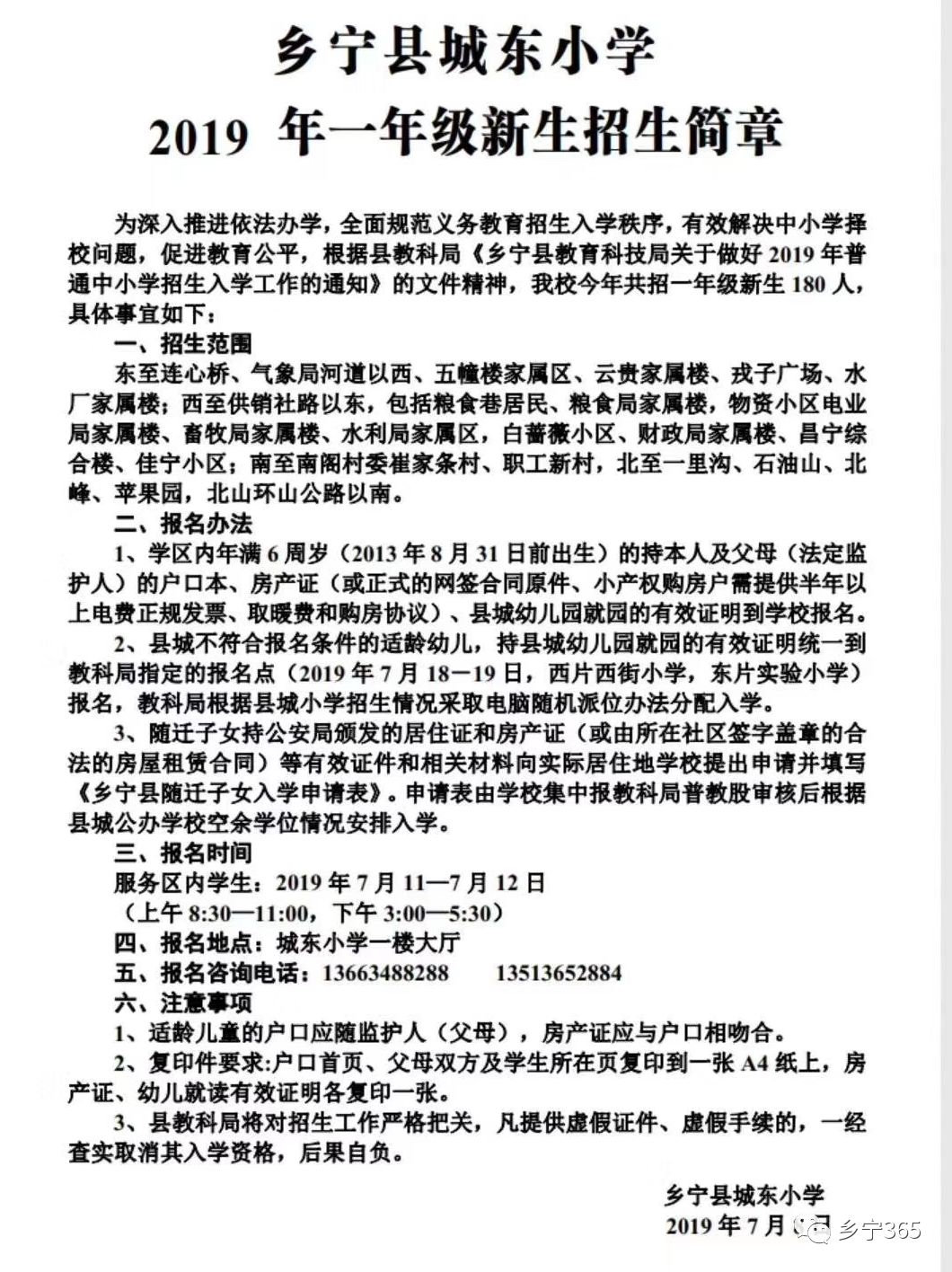 乡宁县初中最新教育人才招聘动态发布