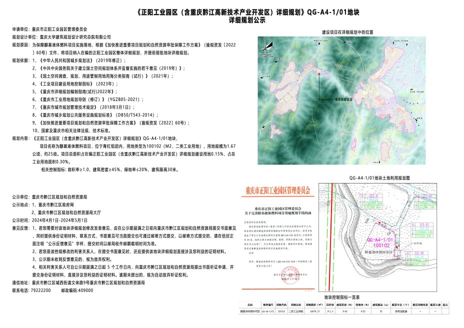 开江县自然资源和规划局最新发展规划概览