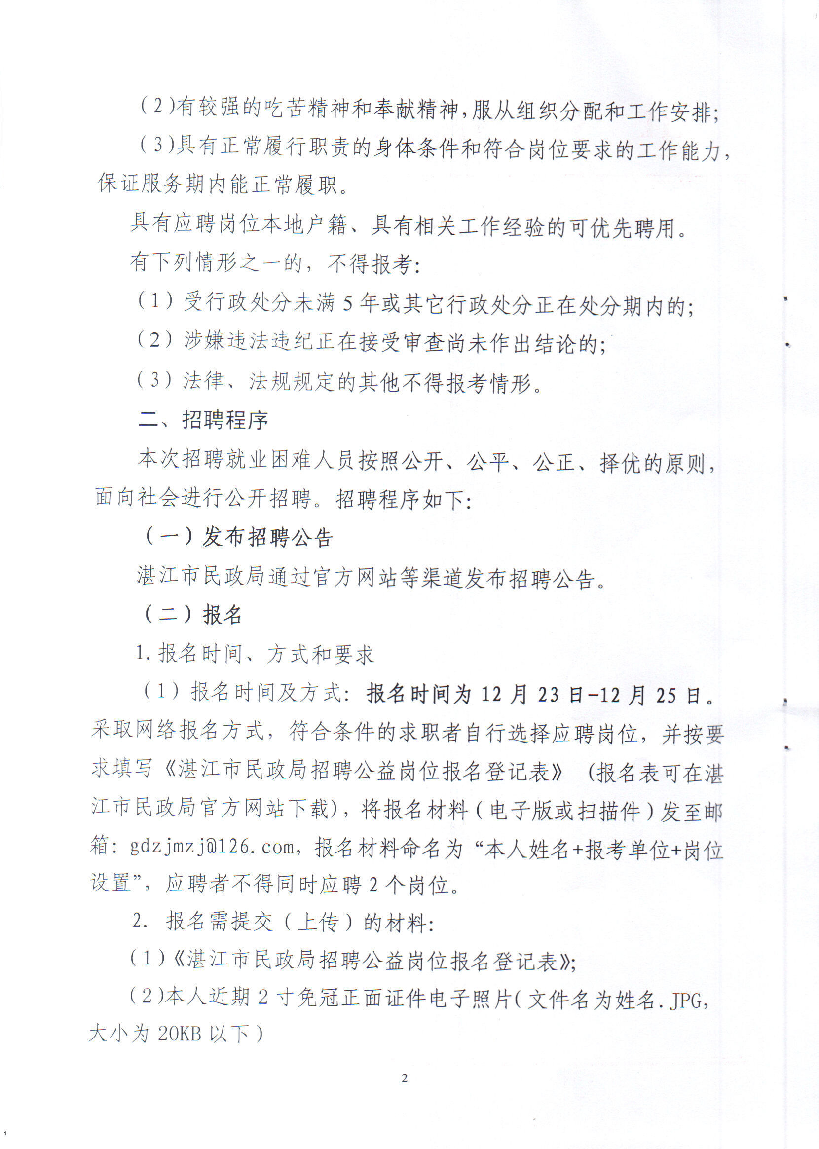 敦化市司法局最新招聘信息详解