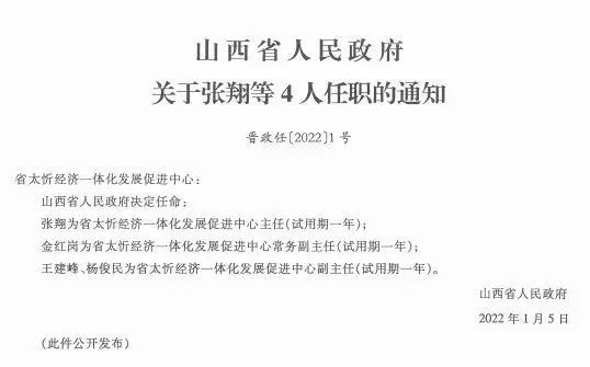 马鞍村人事任命最新动态与未来展望