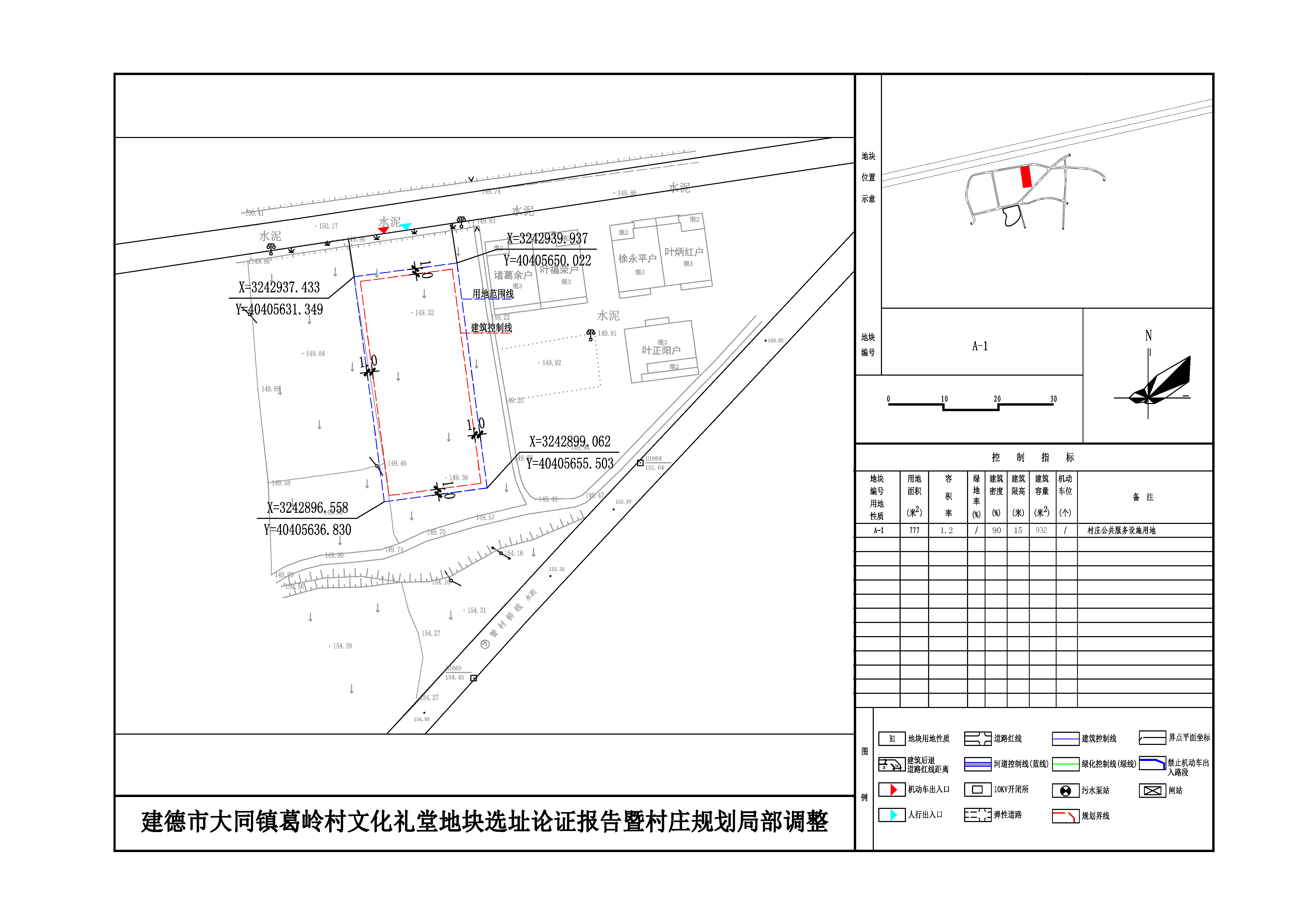 翟家梁村民委员会发展规划概览