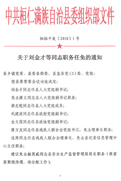 本溪满族自治县卫生健康局人事任命，县域医疗卫生事业迎新篇章