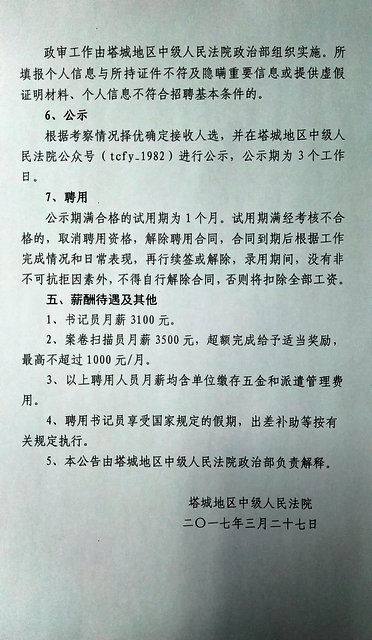 海城市司法局最新招聘信息全面解析