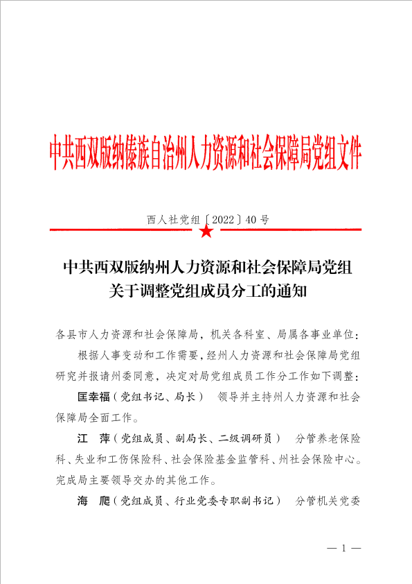 西双版纳傣族自治州市档案局人事任命，档案事业迎新高度发展