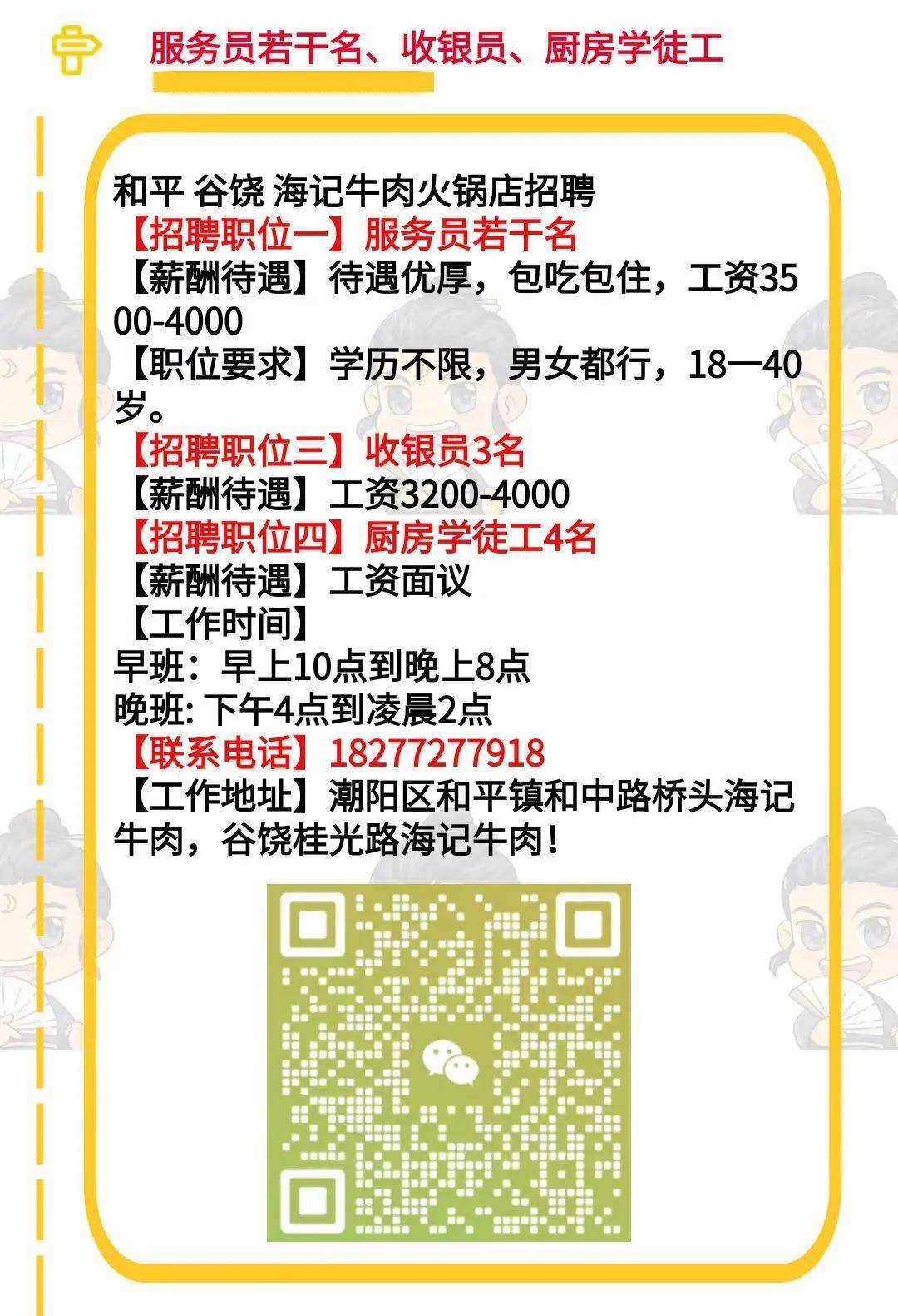 中山东路街道最新招聘信息汇总