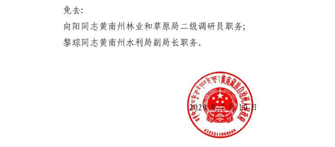 扎鲁特旗教育局人事任命揭晓，引领教育发展新篇章