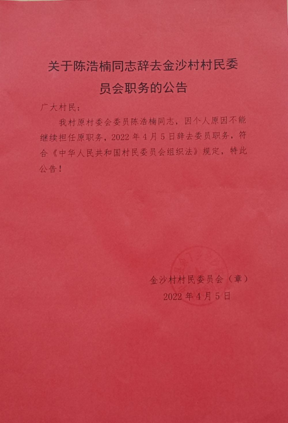 高湾村民委员会人事大调整，重塑领导团队，驱动社区新发展