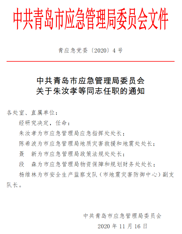 正宁县应急管理局人事任命完成，构建更完备的应急管理体系