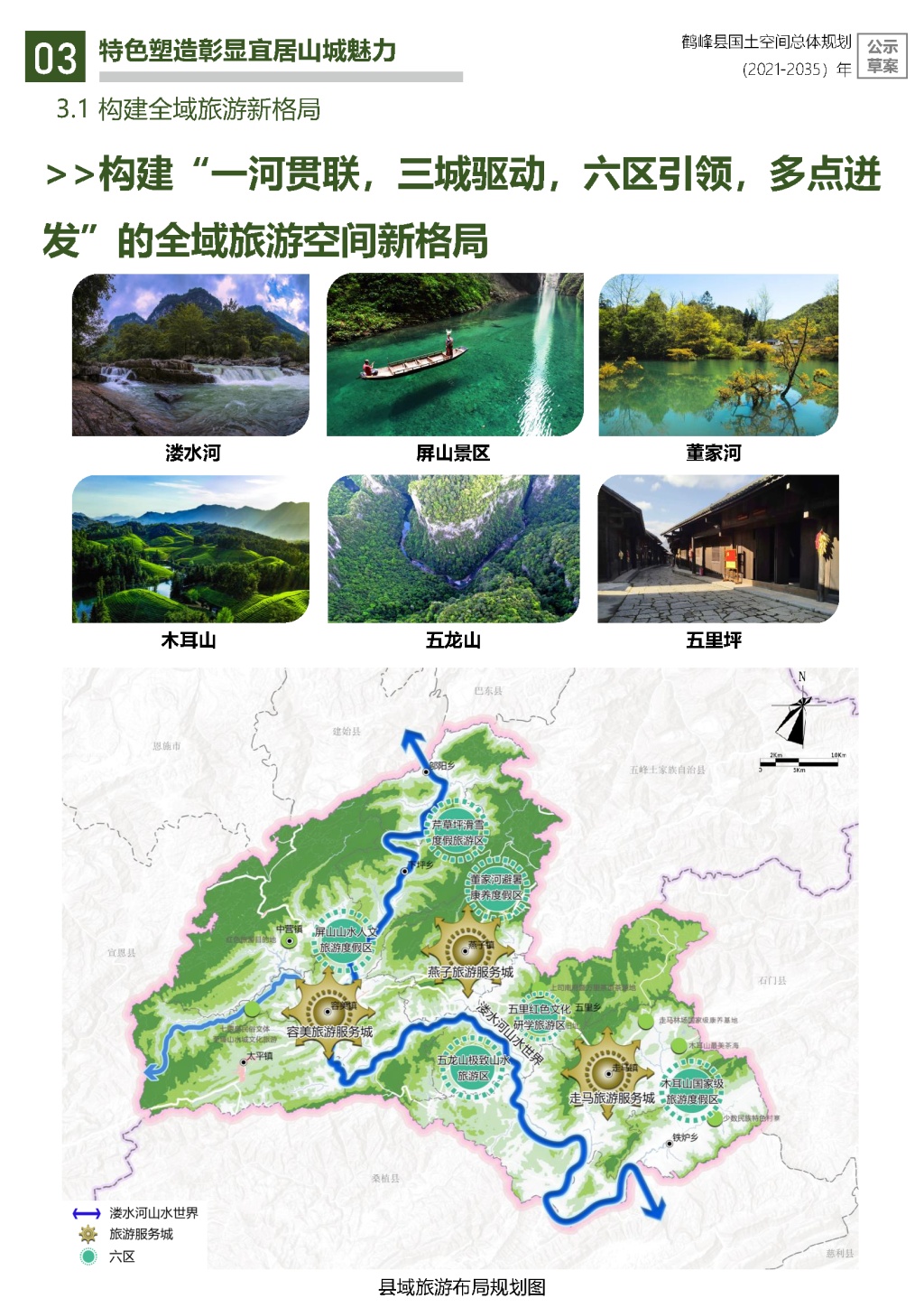 鹤峰乡新发展规划，塑造乡村新貌，推动可持续发展进程