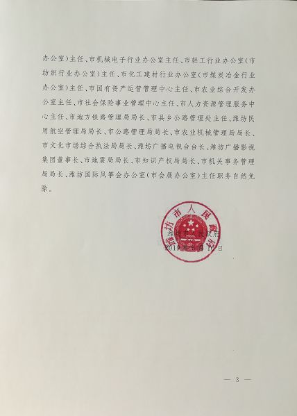 丰都村人事新任命，塑造未来，激发村级新活力