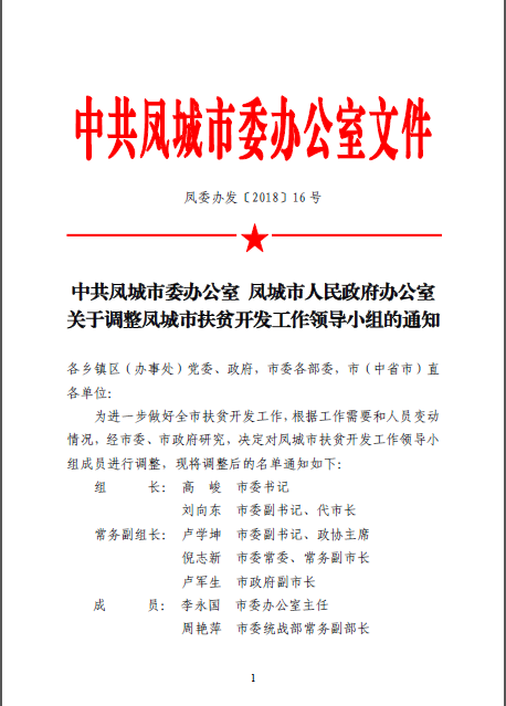 牡丹江市扶贫开发领导小组办公室最新领导团队及未来工作展望