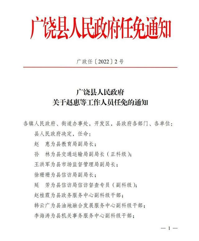 连都镇人事任命揭晓，引领未来发展的新篇章启动