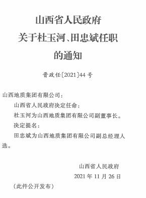 知奴嘎隆村人事任命完成，开启村庄发展新篇章