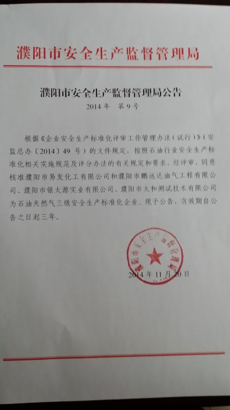 益阳市安全生产监督管理局人事任命推动事业迈上新台阶