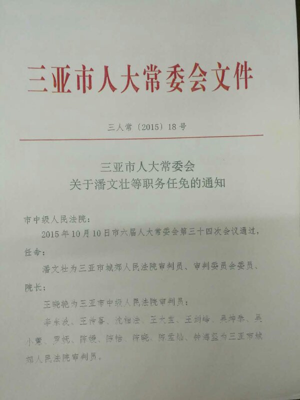 白家山村民委员会人事任命公告全新发布