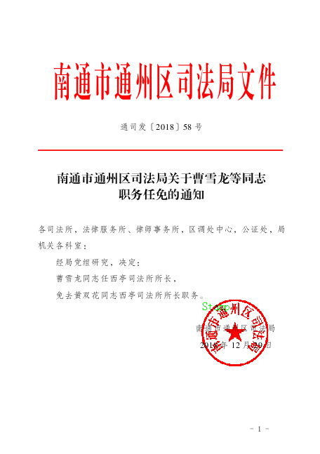 三元区司法局人事任命推动司法体系稳健发展