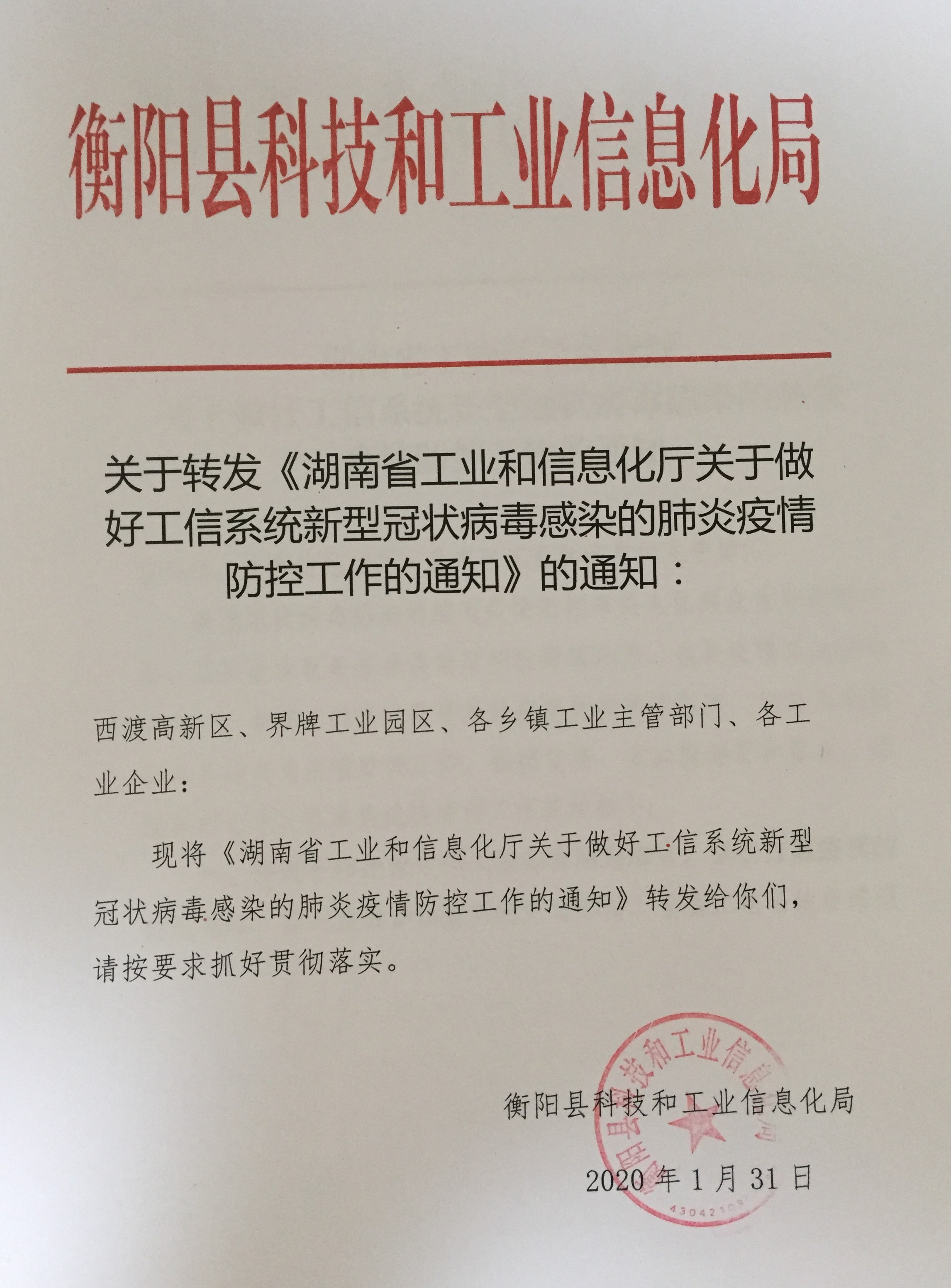 河北区科技和工业信息化局人事任命启动新征程，科技与工业信息化事业迎来新篇章