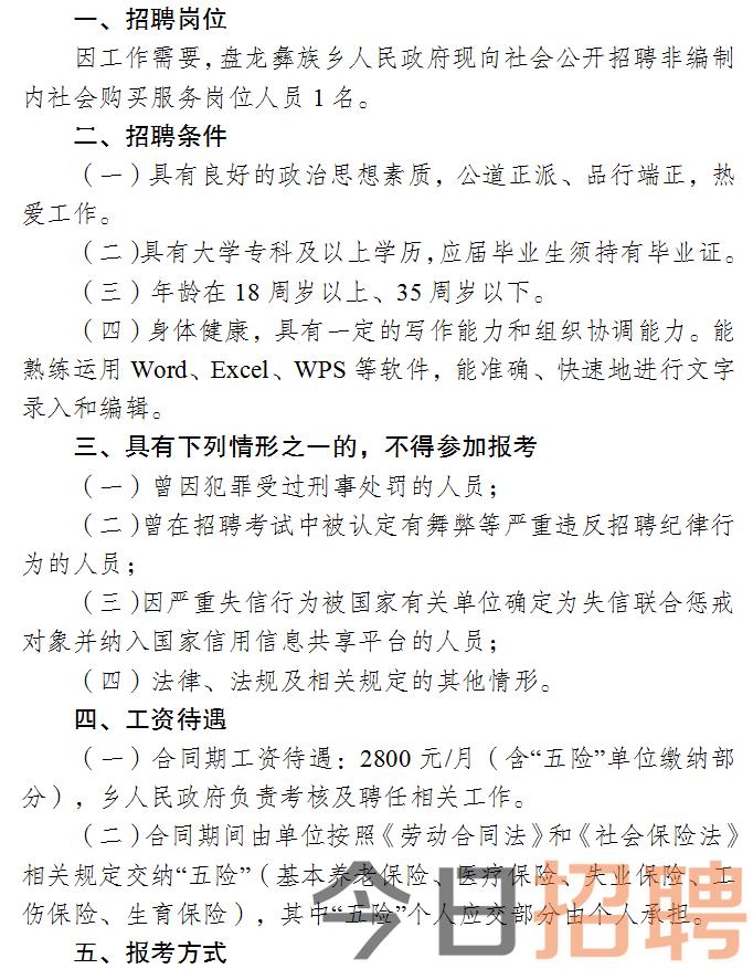 山南地区市发展和改革委员会招聘启事