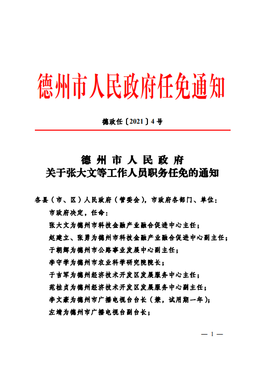 爱民区级托养福利事业单位人事任命，民生服务体系再升级