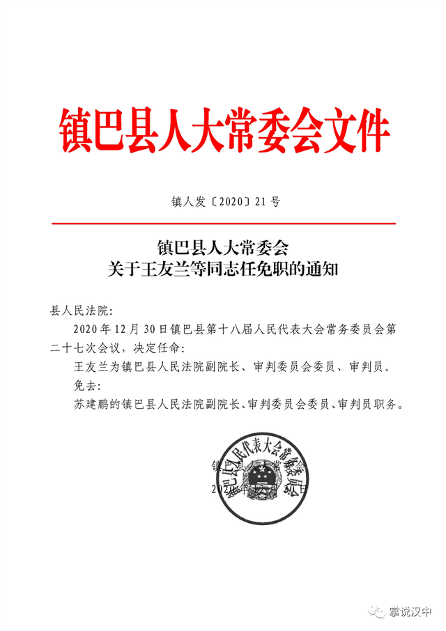 文化镇人事任命重塑未来，激发新活力启动新征程