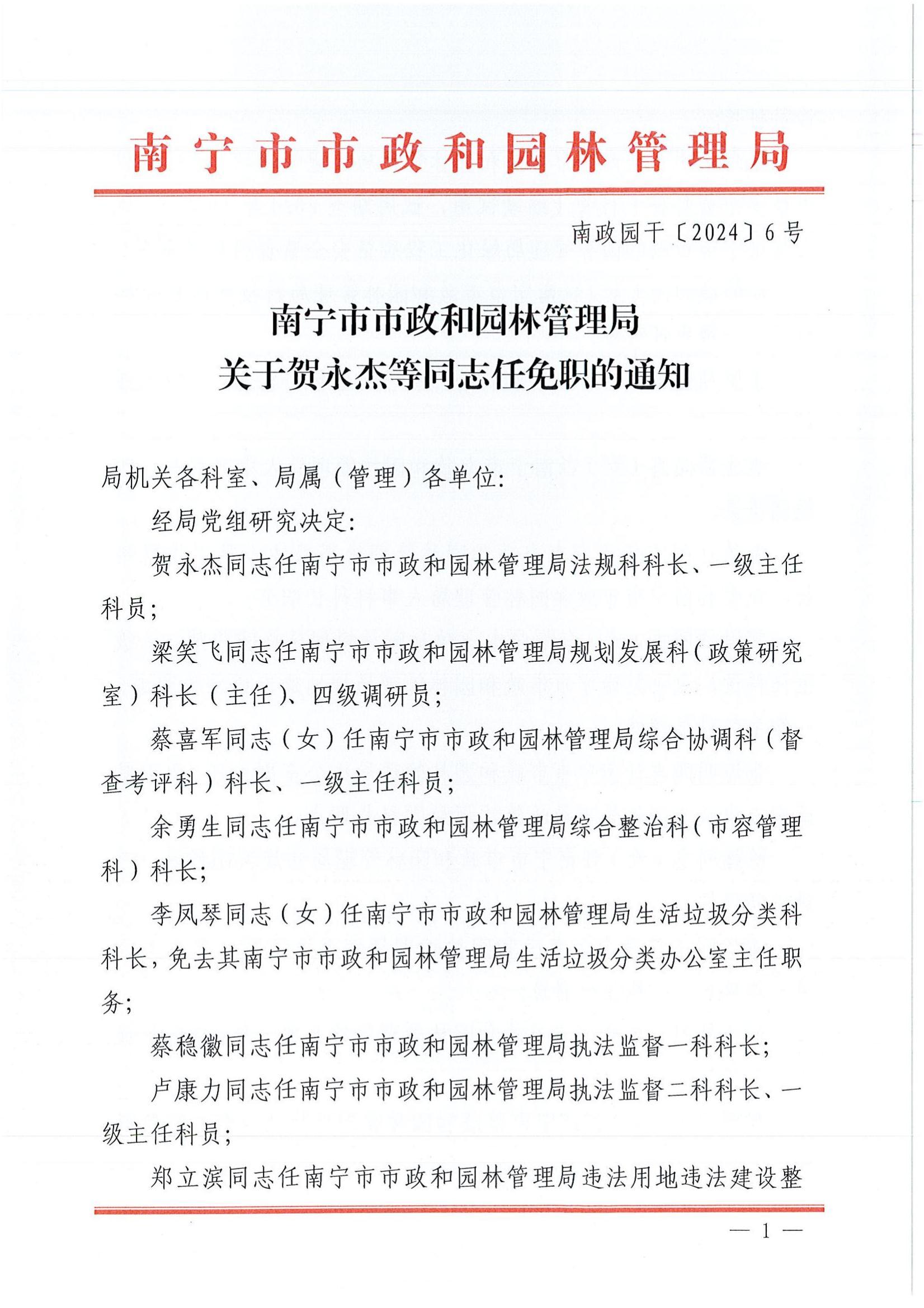 南宁市林业局人事任命，重塑绿色发展推动力量