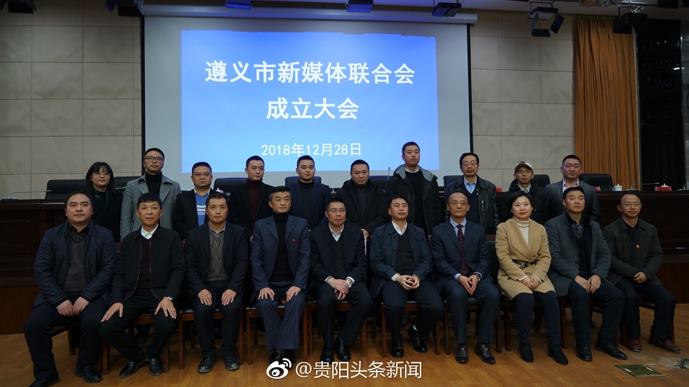 遵义市社会科学院人事任命引领科研创新，助推地方发展新征程