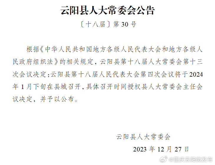 云阳县人民政府办公室人事任命动态解读