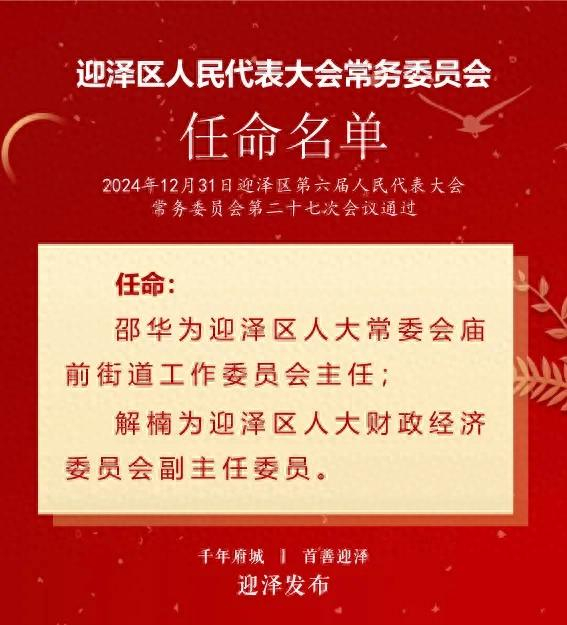 山西省太原市迎泽区迎泽街道人事任命动态更新