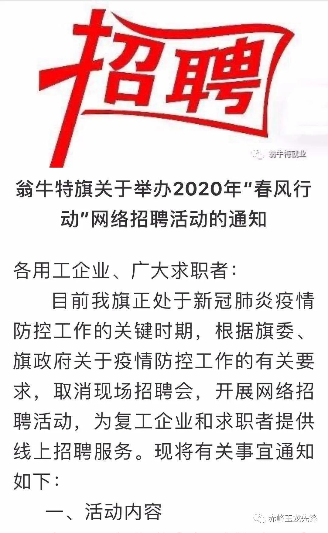 翁牛特旗文化广电体育和旅游局招聘最新信息及动态发布