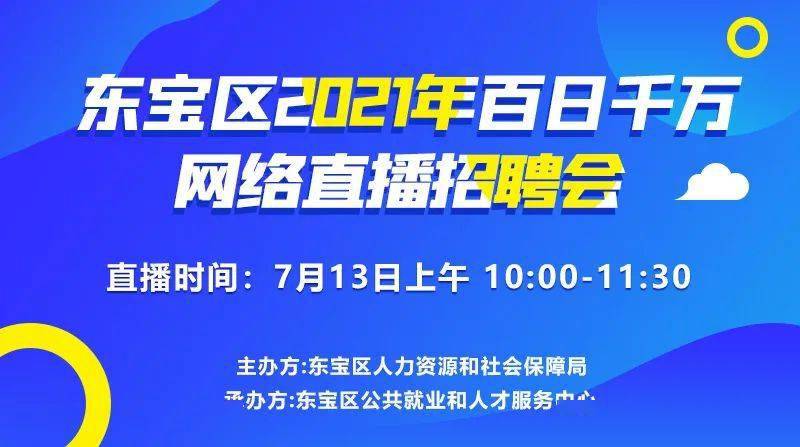 东宝新村最新招聘信息全面解析