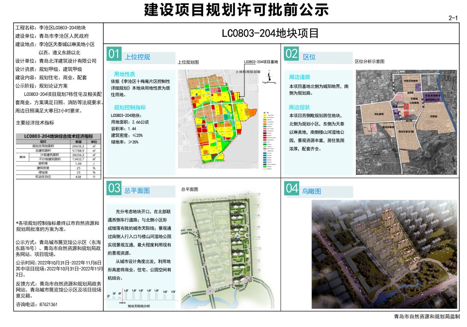 沧浪区住房和城乡建设局发展规划概览